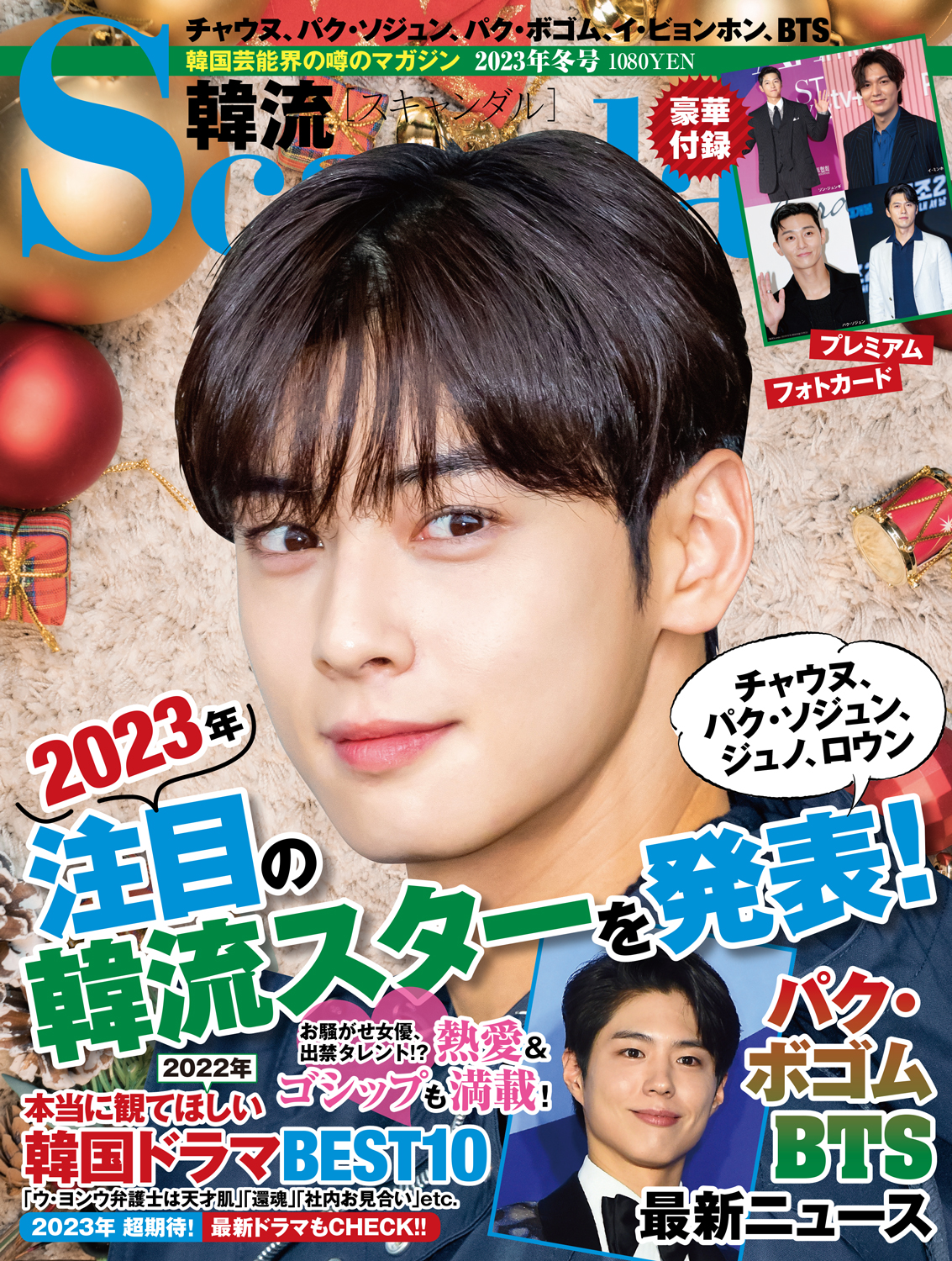 値下げ】パクボゴム 韓国最初の雑誌THE STAR(貴重) - 雑誌 値下げ】パクボゴム 韓国最初の雑誌THE STAR(貴重) - 雑誌