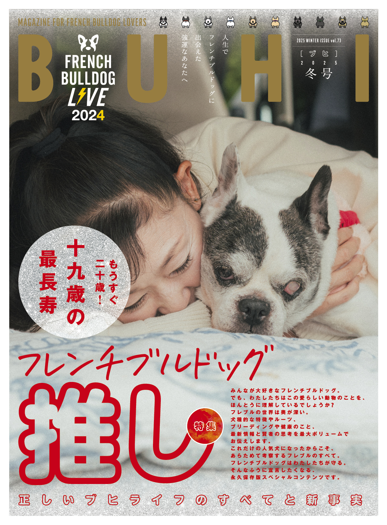 BUHI 雑誌　vol.1〜65 フレンチブルドッグ Amazon.co.jp: BUHI (1) フレンチブルドッグ専門誌 (OAK MOOK