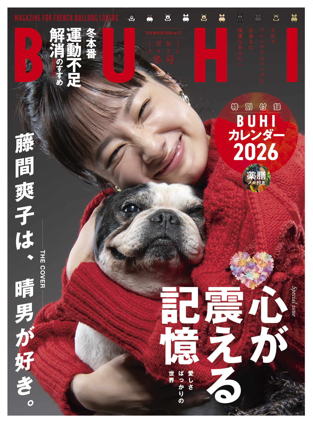 BUHI 2026年冬号 Vol.77 | オークラ出版